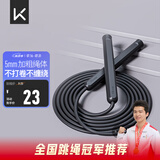 Keep成人跳绳儿童中小学生考试跳绳男士健身减肥竞速跳神长绳款经典黑