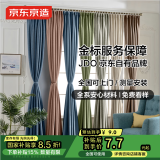 京东京造定制窗帘窗纱客厅卧室订做遮光窗帘布全屋窗帘整套 定做定制专用