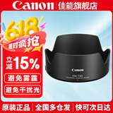 佳能（Canon）原装遮光罩单反微单相机镜头遮光罩适用6d2/5D4/90D/R50/R10/R7/R8/R62/R5 EW-73D遮光罩适用（RF24-105 STM） .
