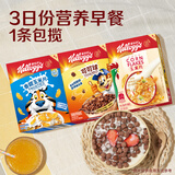 家乐氏（Kellogg）进口麦片独立小包装85g儿童营养谷物脆可可球玉米片即食早餐3盒