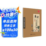 华夏万卷硬笔书法练习钢笔字帖 唐诗三百首精选田英章书 初高中生学生成人初学者临摹描红字帖 漂亮手写体字帖  暑假衔接