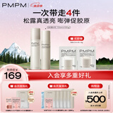 PMPM白松露胶原水乳精华紧致提亮补水保湿弹嫩面部套装 礼物送女友 