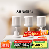 Aqara绿米联创 人体传感器E1 感知人或动物移动 带光照度检测 智能家居 【套装】人体传感器E1*3