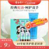 隆力奇蛇油护手霜礼盒男女士保湿手霜（50g蛇油经典款*1+30g小仙女*2）