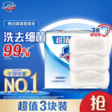 舒肤佳香皂 纯白3块皂 洗去细菌99% 洗澡沐浴皂肥皂  