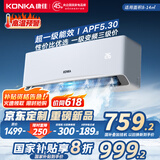 康佳（KONKA）京东联名 空调1匹 新一级能效超省电 家电国家补贴20% 变频冷暖卧室挂机 KFR-25GW/LV1以旧换新
