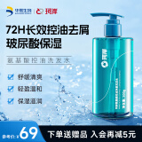 珂岸华熙生物氨基酸控油洗发水男士去屑洗发水300g
