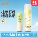 润本儿童紫草膏止痒膏7g+儿童水感防晒啫喱50ml SPF30PA++