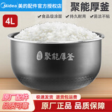 美的（Midea）原厂配件电饭煲内胆电饭锅匠银聚能厚釜不粘锅内锅 聚能厚釜4L