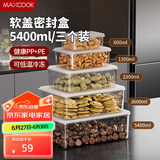 美厨（maxcook）保鲜盒冰箱收纳盒饭盒便当盒密封储物盒冷冻盒5400ml 3个MCFT0093