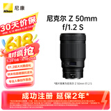 尼康（Nikon）Z 50mm f/1.2 S 全画幅 微单 大光圈定焦镜头 尼康镜头 人像/风景