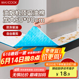 美厨（maxcook）厨房吸油棉油烟机吸油棉 过滤网吸油纸50cm*90cm 8条装MCPJ3611
