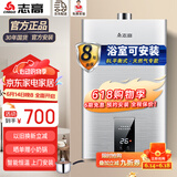 志高（CHIGO）天然气热水器 家用燃气热水器 低压启动断电记忆智能恒温 【29年老品牌】 8L 【浴室安装】平衡式变频恒温+分段燃烧 天然气（管道12T）