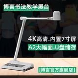 博言书法教学展台实物投影仪书法绘画教学投影仪展台高清书法教学仪实物展示台书法教学高拍仪视频展台 SUP-1000