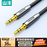 山泽 3.5mm音频线 AUX发烧级镀银公对公车载音响连接线 手机平板笔记本电脑连耳机音箱功放对录线1米