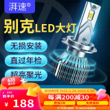 湃速LED汽车大灯近光灯泡别克凯越GL8英朗XT/GT君威昂科拉高亮改装H7