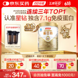 汤臣倍健星钻蛋白粉650g 含免疫球蛋白乳清蛋白粉 成人中老年增强免疫力