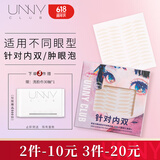 悠宜（unny club）双眼皮贴隐形自然美目贴蕾丝肤色无痕内双肿眼泡斜切三角型104枚
