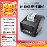 佳博（Gprinter）GP3120TUC热敏标签打印机条码不干胶贴纸打标机留样标签纸打印机小票据奶茶超市零售标签机条码机 3120TUC-普通版【八仓/发货】【电脑连接】