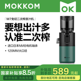 mokkom磨客【二次榨】榨汁机原汁机 大口径汁渣分离 NFC纯果汁 家用多功能水果蔬菜免切鲜榨炸果汁机 【新款M7】-瓦松绿-二次榨专利-120MM口径