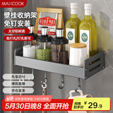 美厨（maxcook）厨房置物架 免打孔通用调料架 调味架壁挂架30cm MCZW8336