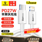 倍思【升级款】苹果数据线PD20/27W快充线 Type-C充电器线通用iPhone14Promax/13/12/11/8/X手机 1.2米-【PD20W苹果快充线】