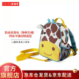 SKIP HOP儿童书包 防走失小背包 亲子带遛娃牵引绳 幼儿书包1-3岁适用 长颈鹿