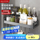 美厨（maxcook）厨房置物架 免打孔通用调料架 调味架壁挂架50cm MCZW8350
