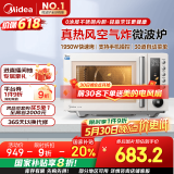 美的（Midea）空气炸微波炉烤箱一体机无油低脂大功率8合一APP智能变频不锈钢内胆23L（PC23F5W）