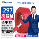民兴电缆6平方铜芯电线BV电缆线 电源线延长线家用家装国标照明红 50米