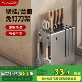 美厨（maxcook）刀架刀座 厨房置物架沥水架收纳架挂架 枪灰色MCZW4984