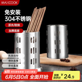 美厨（maxcook）304不锈钢筷子筒筷笼 加厚沥水置物筷子架 新式 MCKL-11