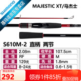 SHIMANO禧玛诺22款Majestic XT玛杰士路亚竿入门远投路亚鱼竿钓竿 2.08m 直柄S610M-2 中快调子