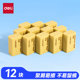 得力（deli）橡皮擦4B 适用活动铅笔 12块大号装 中考高考学生学习用品 黄色 考试美术绘图橡皮开学文具