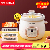 天际（TONZE）电炖锅 电炖盅 煲汤锅炖汤锅 婴儿煮粥锅bb煲 熬粥养生 家用智能预约  陶瓷胆 DGD15-15DD 1.5升