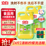立白柠檬洗洁精家用实惠装家庭大桶按压瓶式洗涤剂洗碗液食品级餐具净 柠檬洗洁精1kg*2瓶