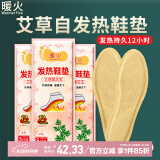 暖火 艾草发热鞋垫(40片)女士暖脚宝足底发热脚暖脚垫暖足贴加热脚垫