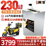 BRIFULLXU电动车电池锂电池60v外卖电瓶三轮大容量磷酸铁锂电摩托车专用款 72v80ah【蚂蚁板325a】配充 【汽车大单体电芯】