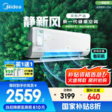 美的（Midea）大1.5匹 静新风 超一级能效 变频 节能节电 空调挂机 以旧换新 国家补贴 KFR-35GW/N8XF1-1定制版