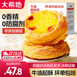 大希地葡式蛋挞皮和蛋挞液组合套装带锡纸托模具原料冷冻烘焙食材 【蛋挞皮600g*4盒】120个