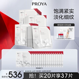 珀莱雅（PROYA）红宝石面膜2.0 干皮补水保湿抗皱紧致面膜 20片 生日礼物