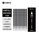 KACO  亚规KEFILL笔芯中性笔芯0.5mm按动签字笔替芯彩色黑色红色蓝色双珠笔头双倍书写笔芯 11cm黑色10支（子弹头）