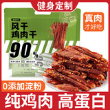 享食者风干鸡胸肉干肉条高蛋白零食耐嚼低即食解馋脂肪健身人卡休闲食品 藤椒味鸡肉干 250g*2袋