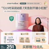 Evereden婴儿胎脂极地3号面霜深润保湿面霜至臻款50ml新老包装随机