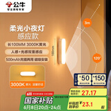 公牛（BULL）LED酷毙灯MC-A003E-CD床头衣柜条形小夜灯感应款3000K长100mm