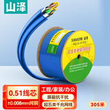 山泽 超五类屏蔽网线【0.51±0.008mm纯铜线芯】CAT5e千兆带屏蔽 抗干扰工程监控布线305米 FTP-305