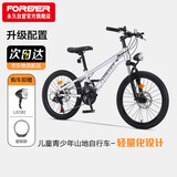 永久（FOREVER）儿童自行车男女童车小孩单车20寸7速车脚踏车银色
