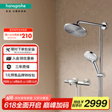 汉斯格雅（Hansgrohe）双飞雨240恒温带下出水分体式淋浴管圆顶喷花洒套装 分体式淋浴管