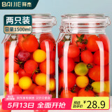拜杰玻璃密封罐储物瓶泡酒容器玻璃瓶子蜂蜜瓶罐头瓶泡菜坛子1500ml*2