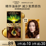 欧莱雅臻萃精油染染发剂 男女遮盖白发 自己在家染发膏5.4 琉璃赤茶